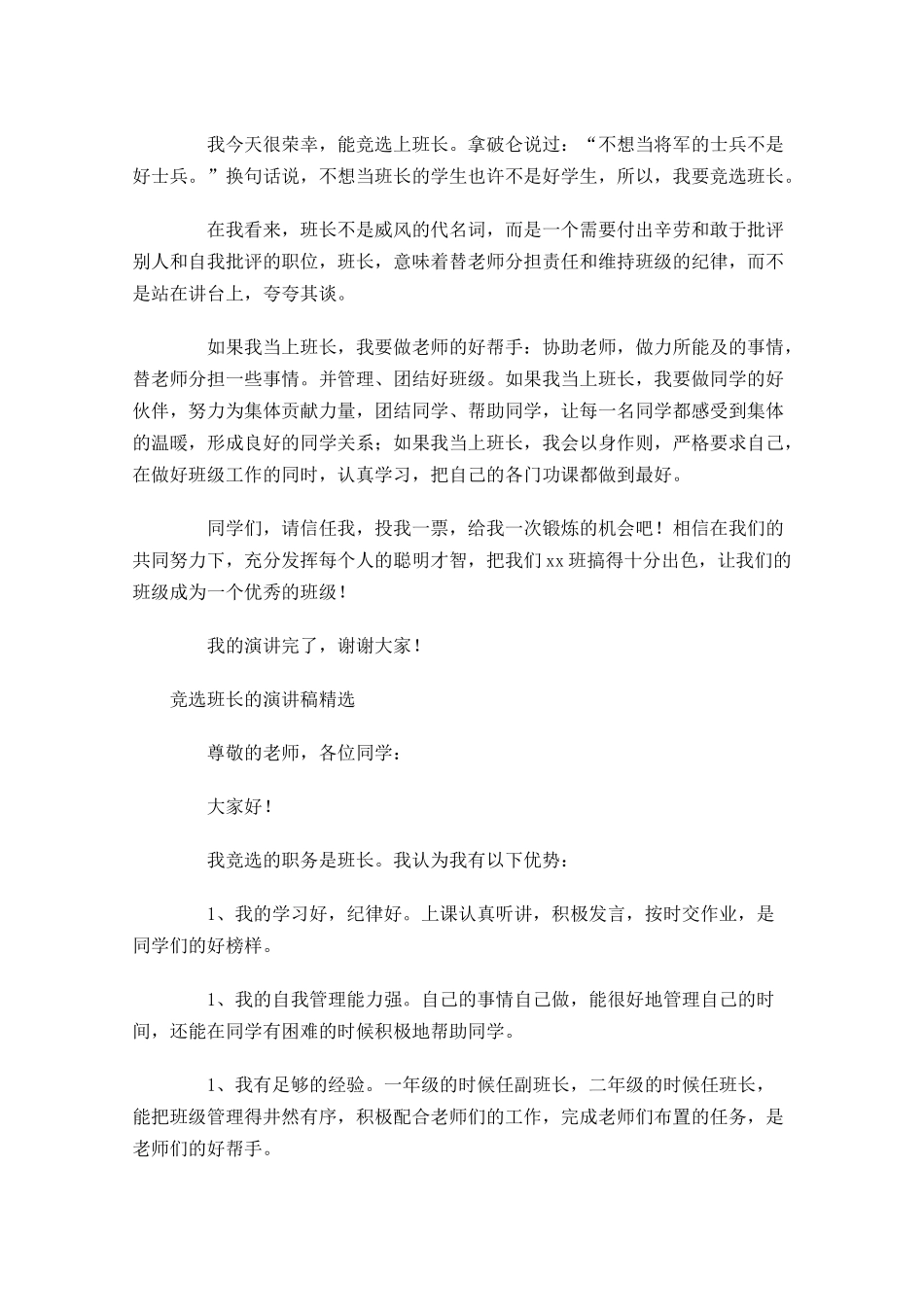 竞选班长的演讲稿精选1-多篇.docx_第2页
