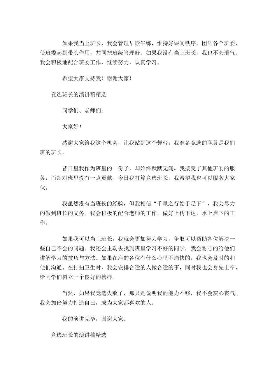 竞选班长的演讲稿精选1-多篇.docx_第3页