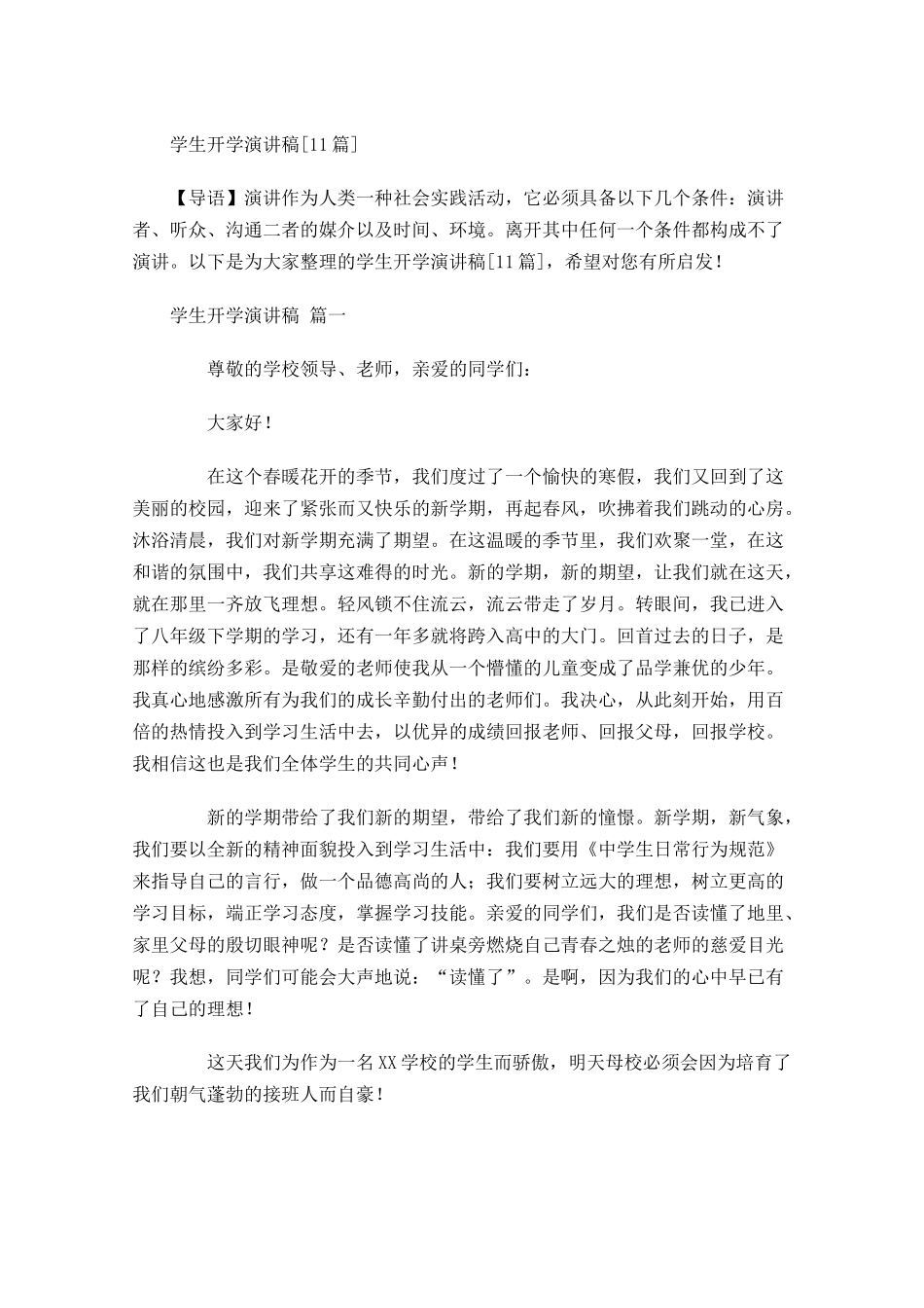学生开学演讲稿[]-多篇.docx_第1页