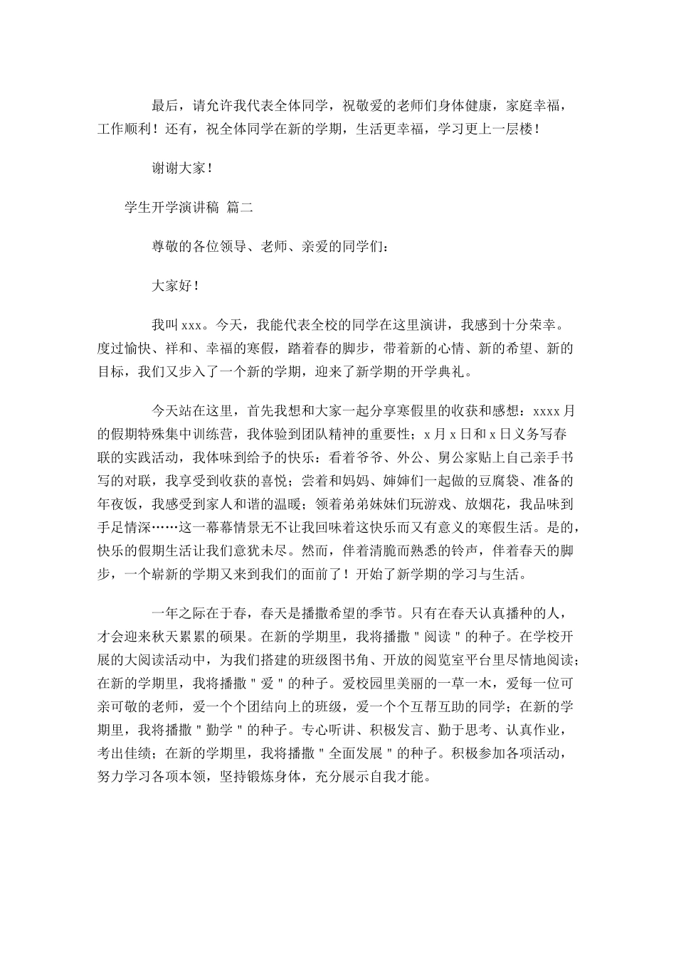 学生开学演讲稿[]-多篇.docx_第2页