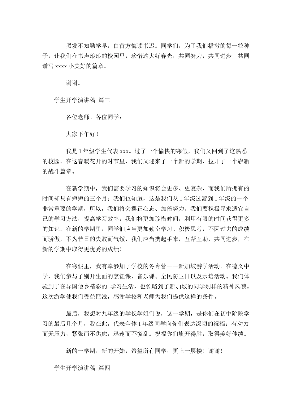 学生开学演讲稿[]-多篇.docx_第3页