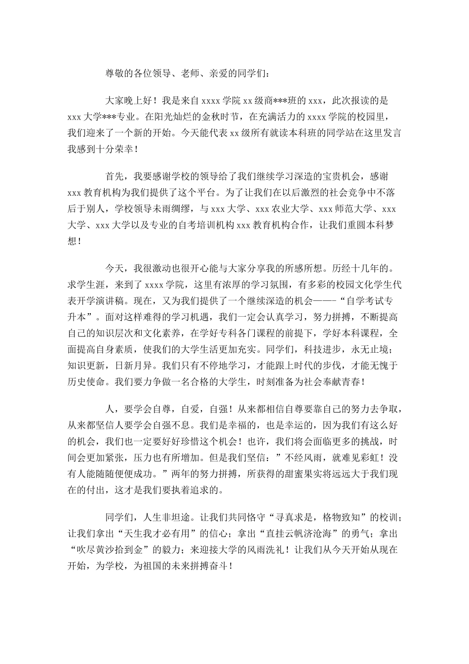 学生开学演讲稿五-多篇.docx_第2页