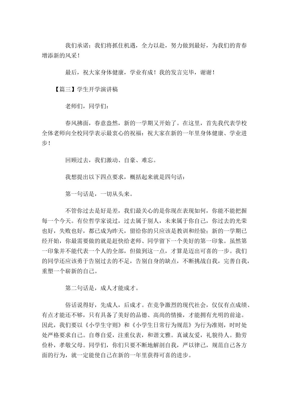 学生开学演讲稿五-多篇.docx_第3页