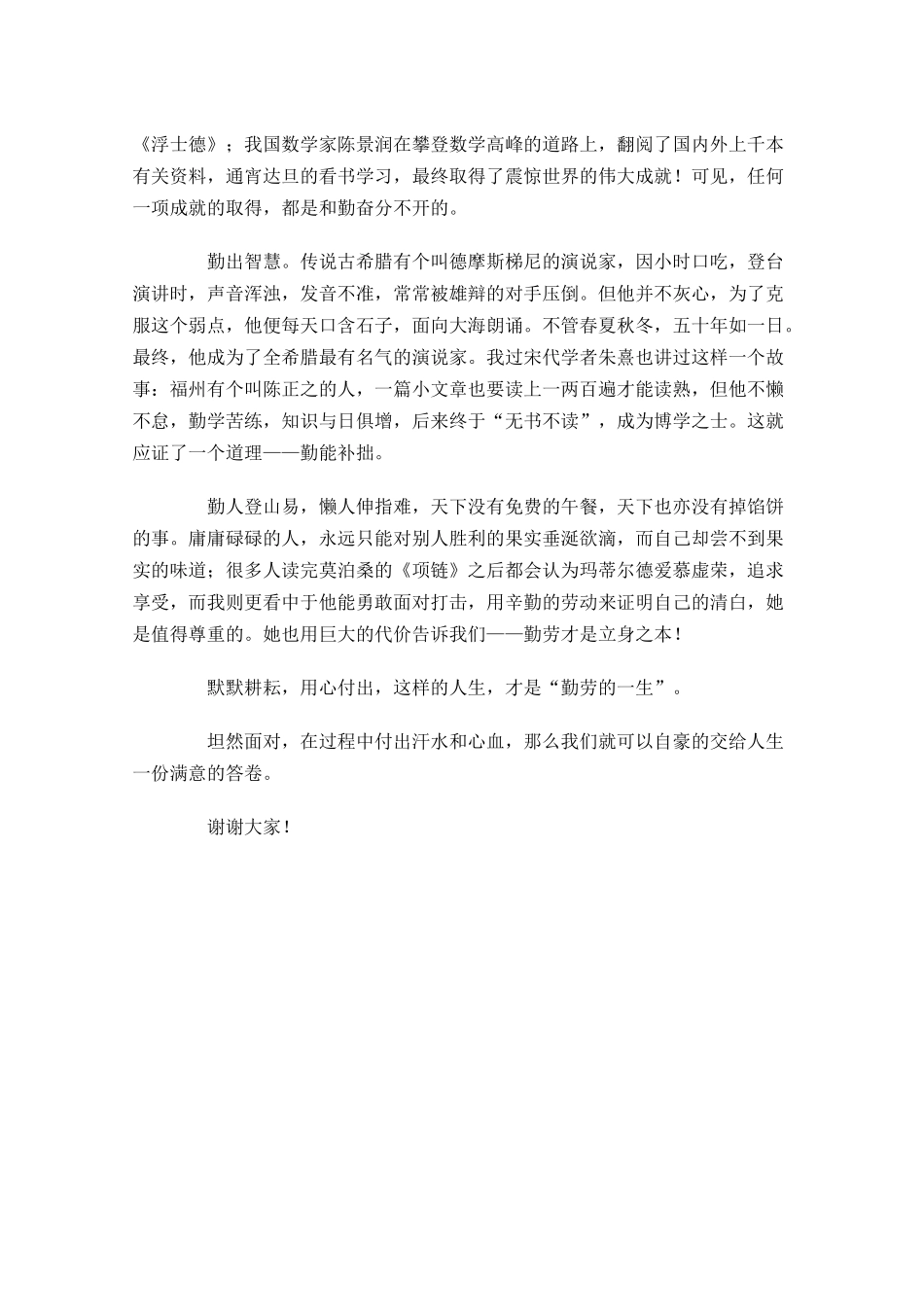 学生励志演讲稿：只有勤奋才能成就人生-多篇.docx_第2页