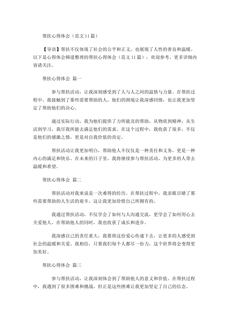 帮扶心得体会范文-多篇.docx_第1页