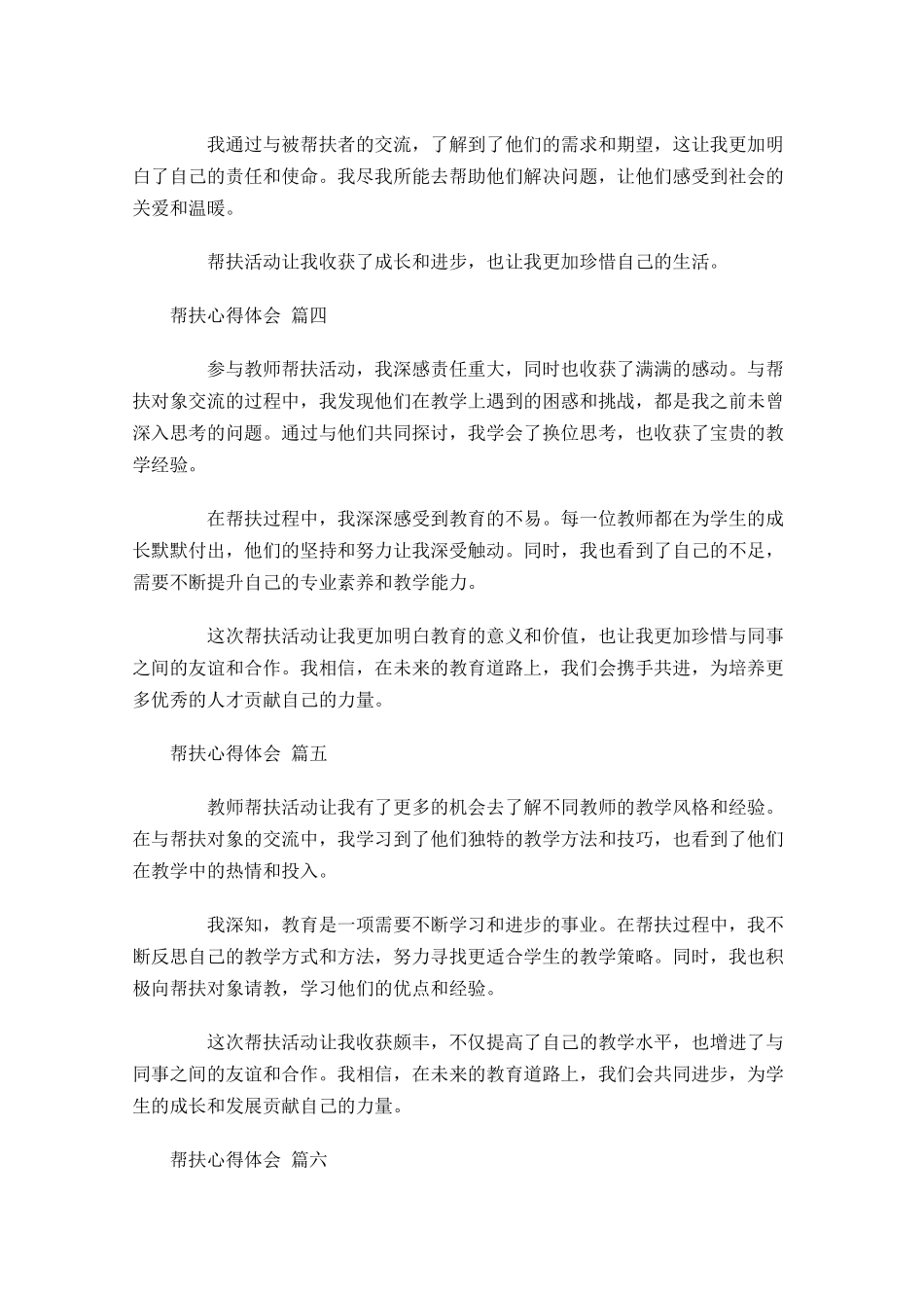 帮扶心得体会范文-多篇.docx_第2页