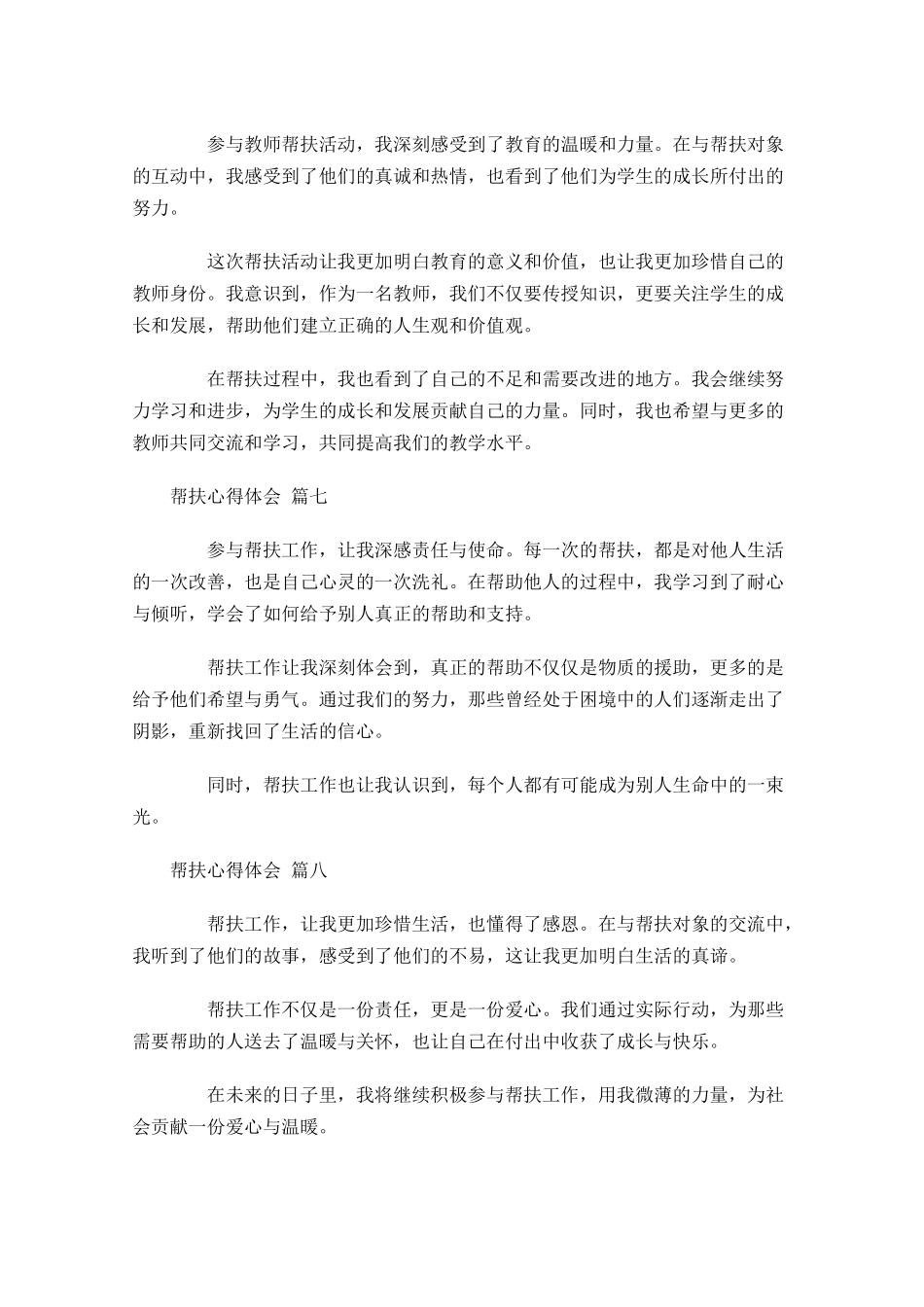 帮扶心得体会范文-多篇.docx_第3页