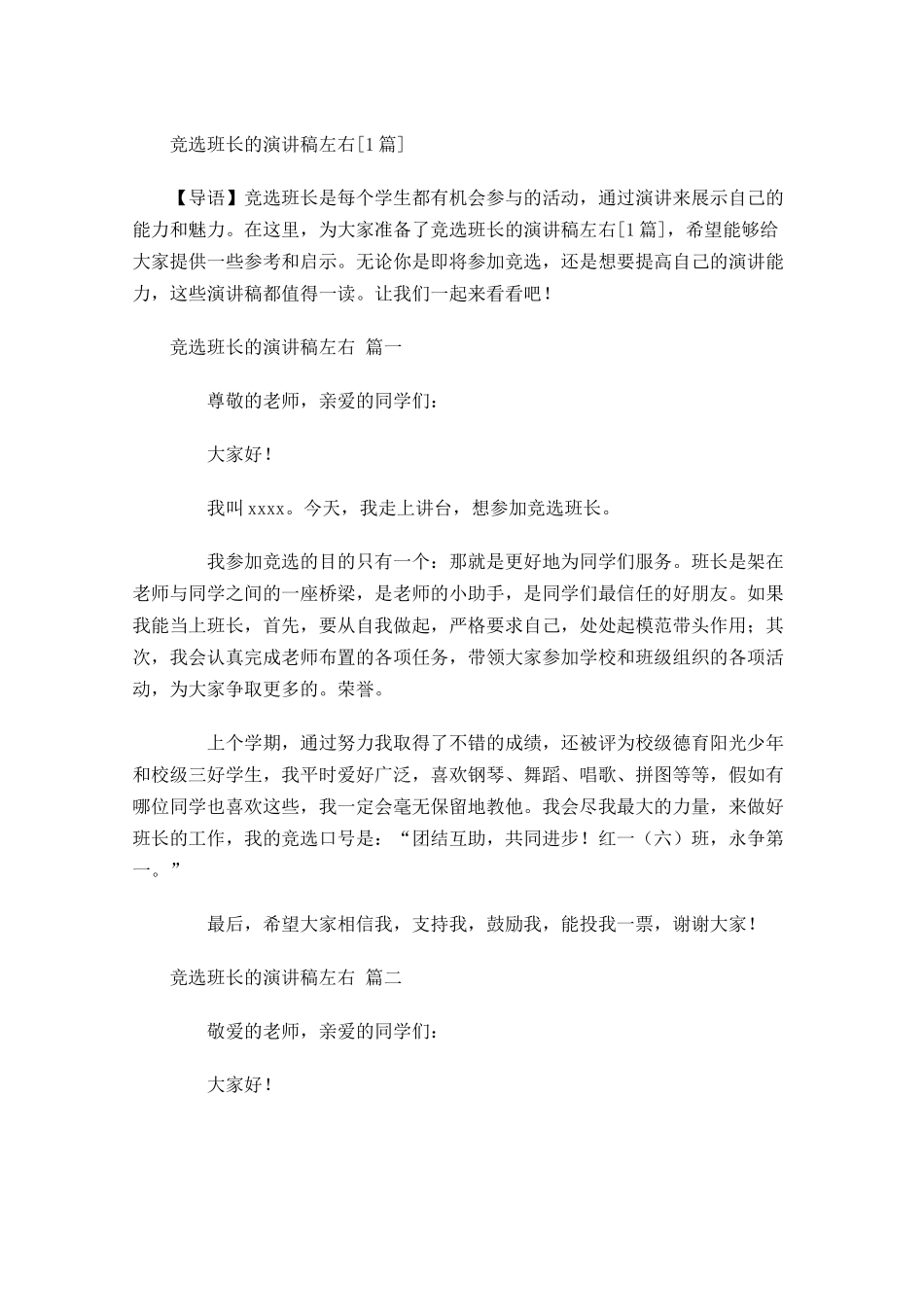 竞选班长的演讲稿[]-多篇.docx_第1页