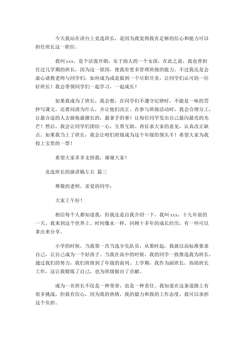 竞选班长的演讲稿[]-多篇.docx_第2页