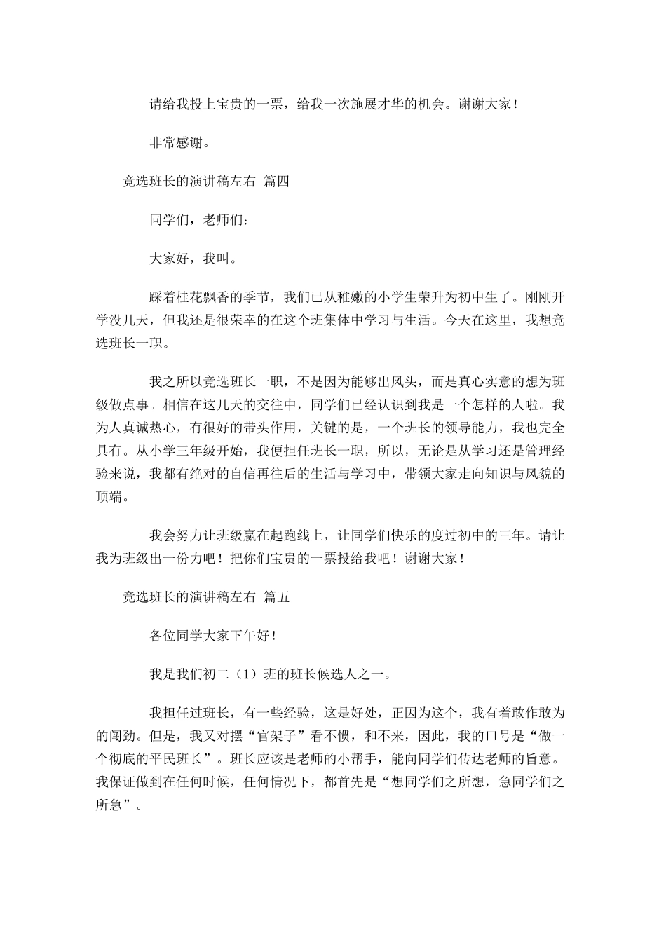 竞选班长的演讲稿[]-多篇.docx_第3页