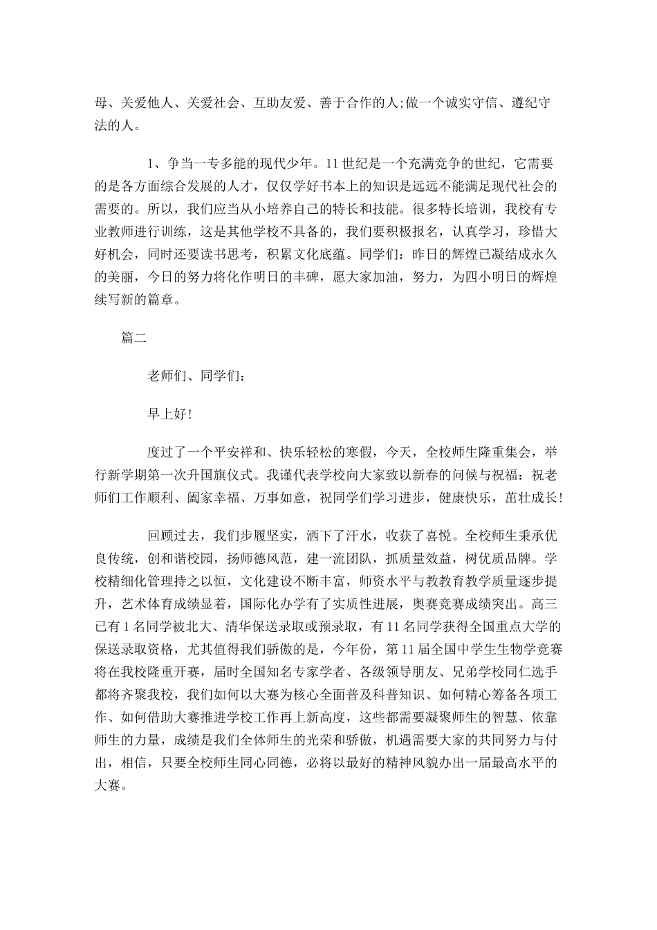 学生开学国旗下演讲稿范文三-多篇.docx_第2页