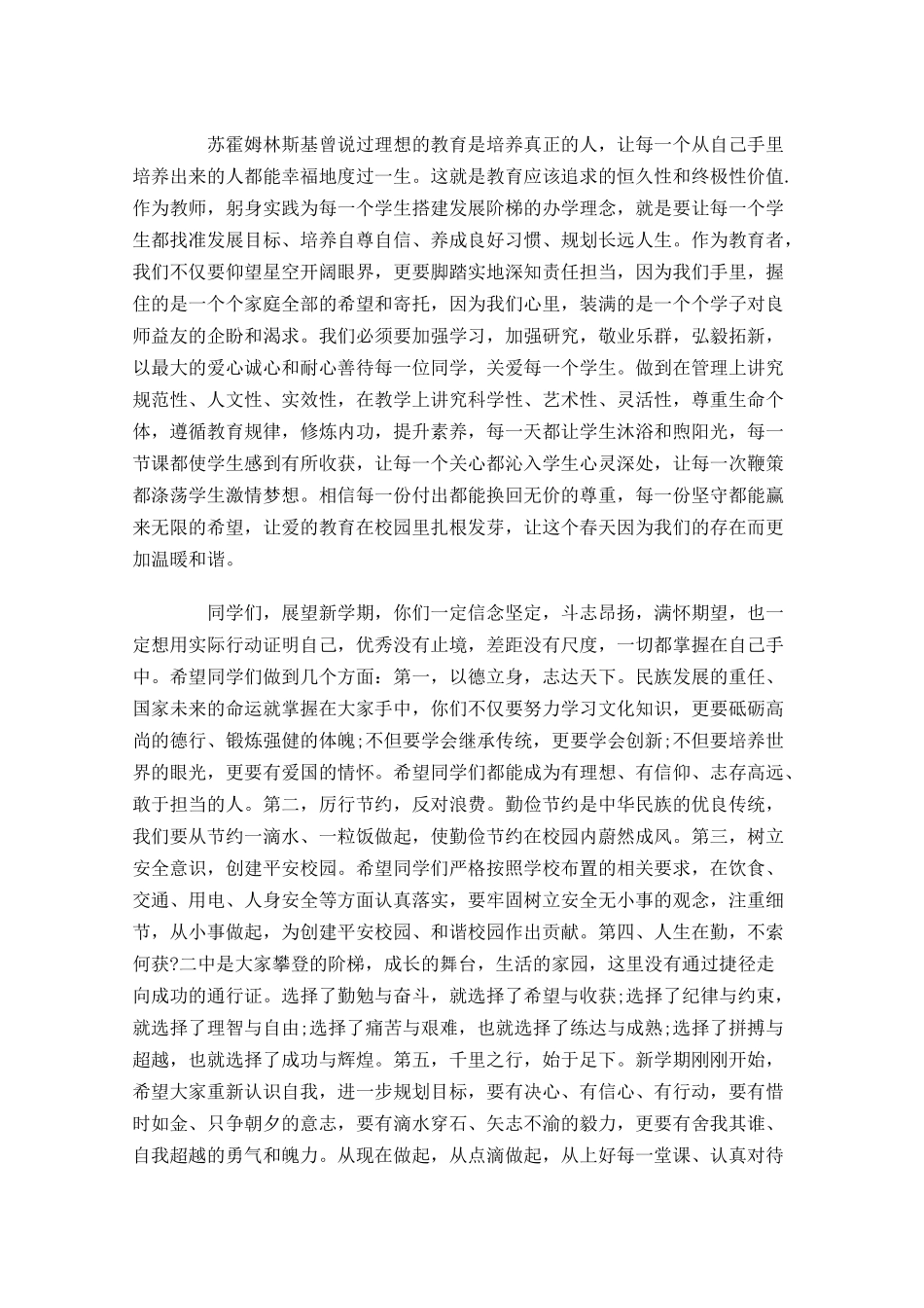 学生开学国旗下演讲稿范文三-多篇.docx_第3页