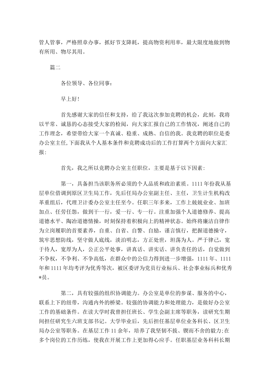 办公室主任竞聘演讲稿三-多篇.docx_第3页
