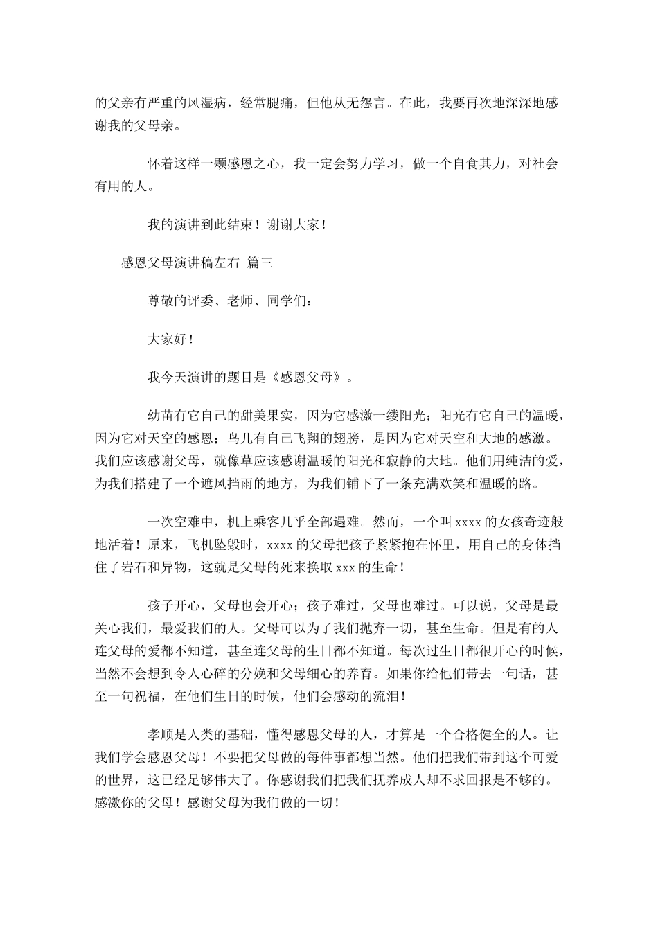 感恩父母演讲稿[]-多篇.docx_第3页