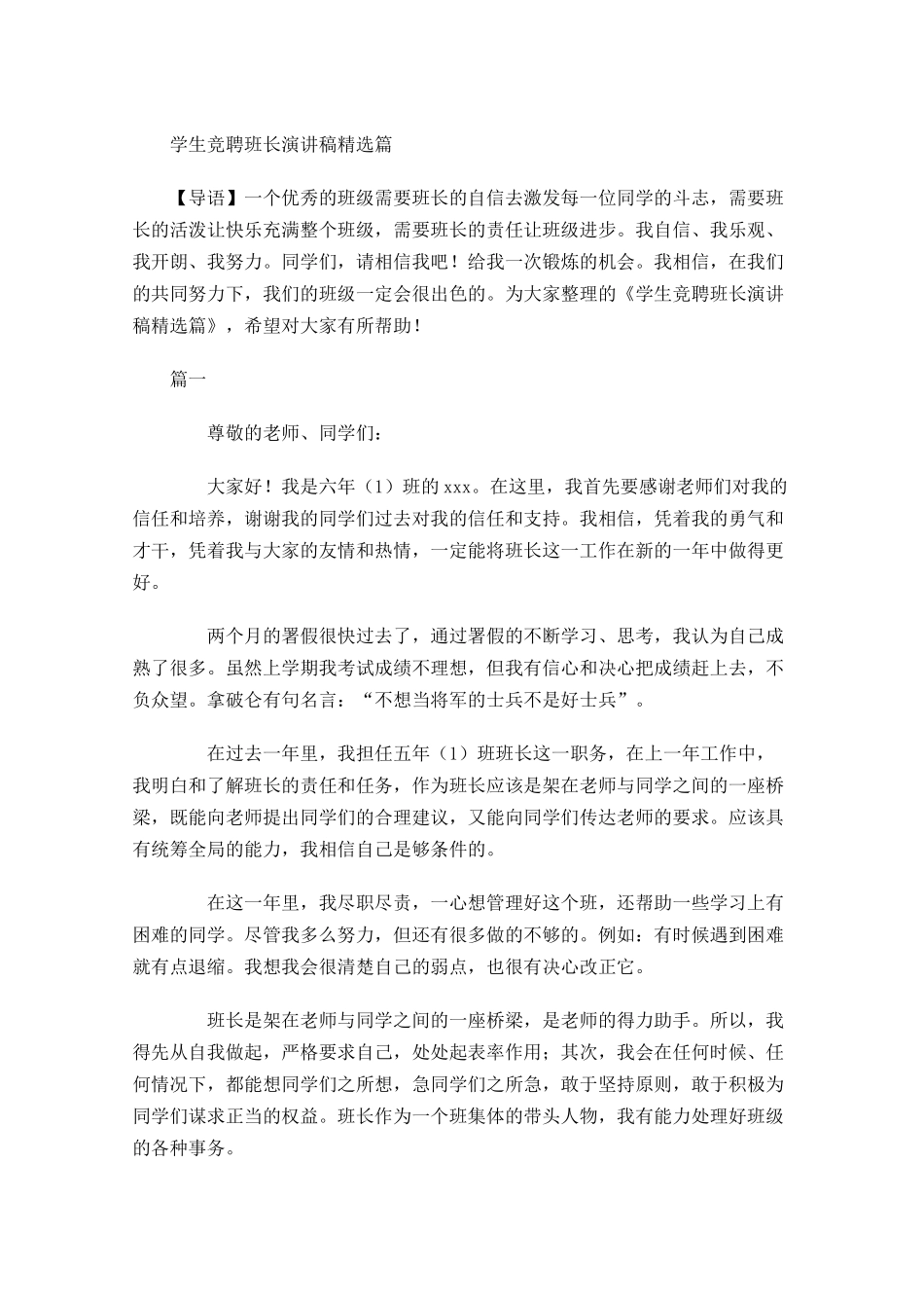 学生竞聘班长演讲稿精选-多篇.docx_第1页