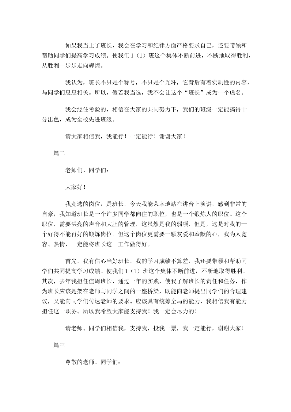 学生竞聘班长演讲稿精选-多篇.docx_第2页
