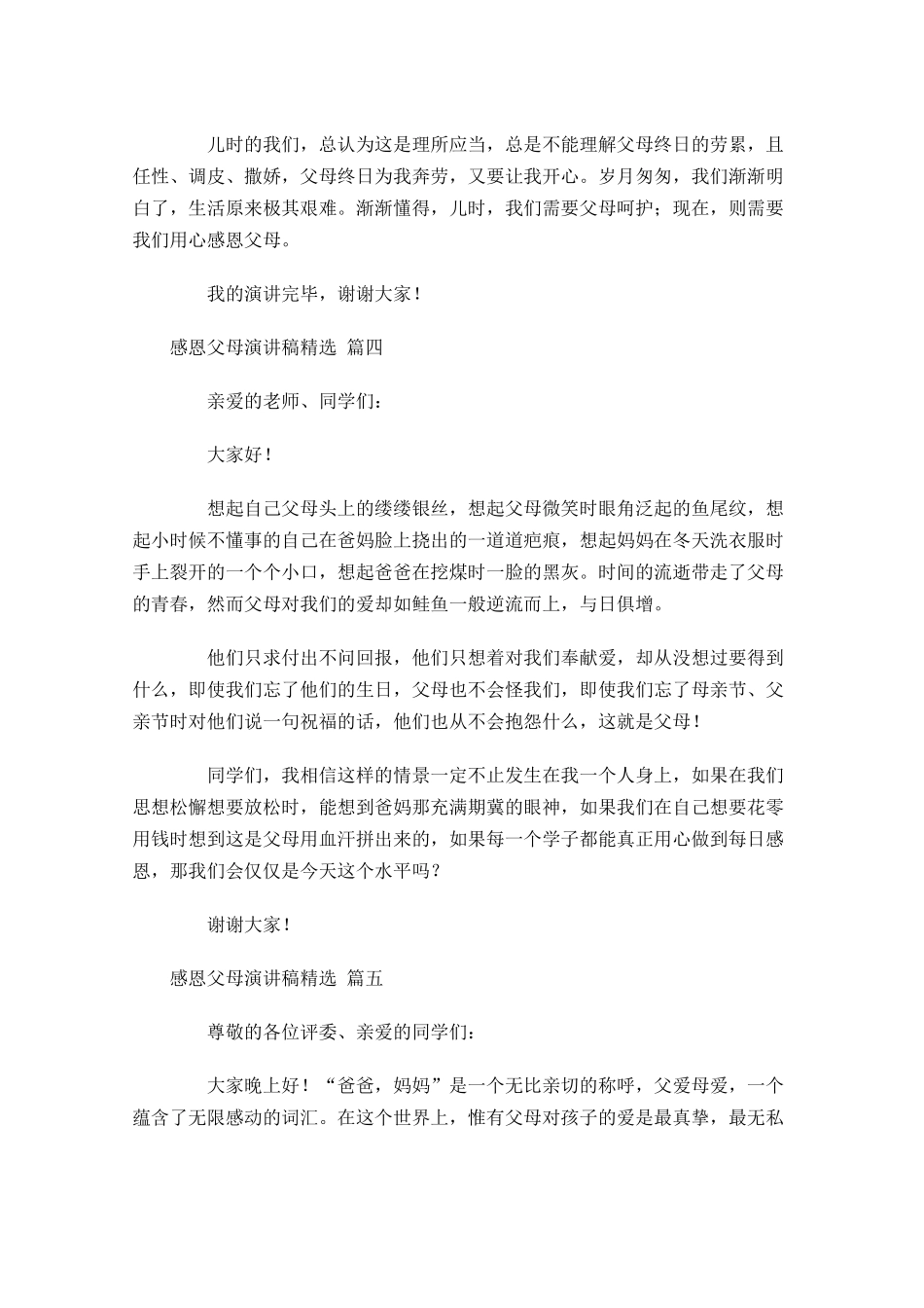感恩父母演讲稿[精选]-多篇.docx_第3页
