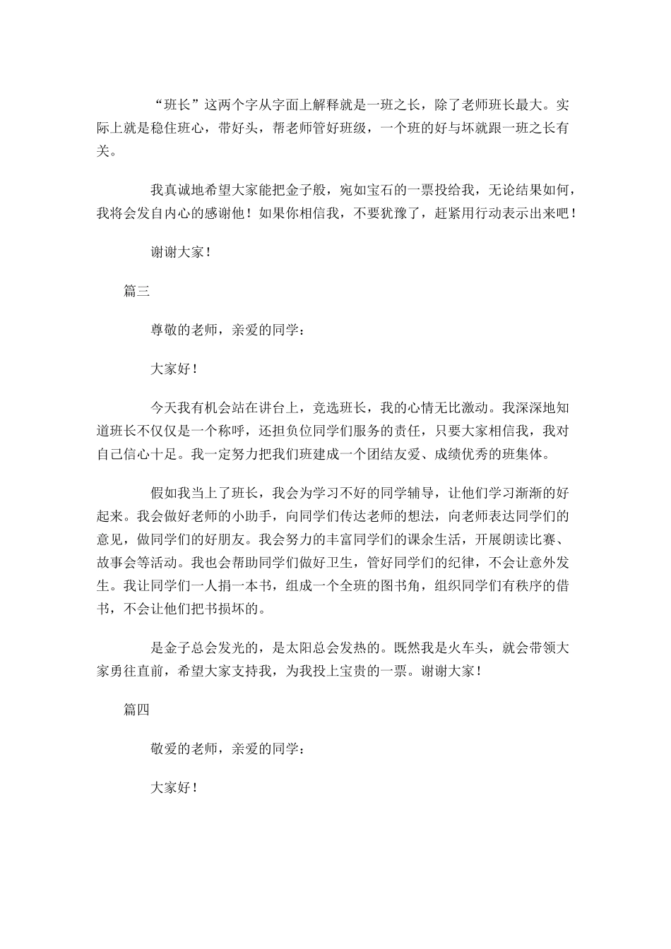 竞选班长的演讲稿--多篇.docx_第2页