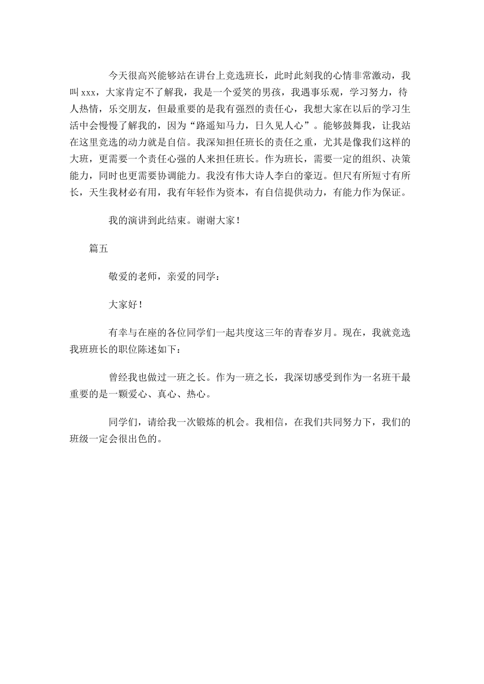 竞选班长的演讲稿--多篇.docx_第3页