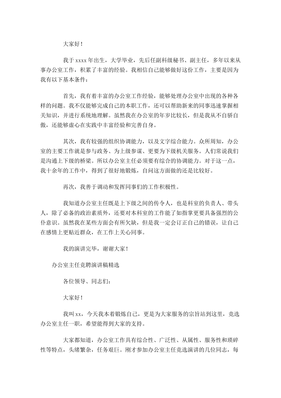 办公室主任竞聘演讲稿精选-多篇.docx_第2页