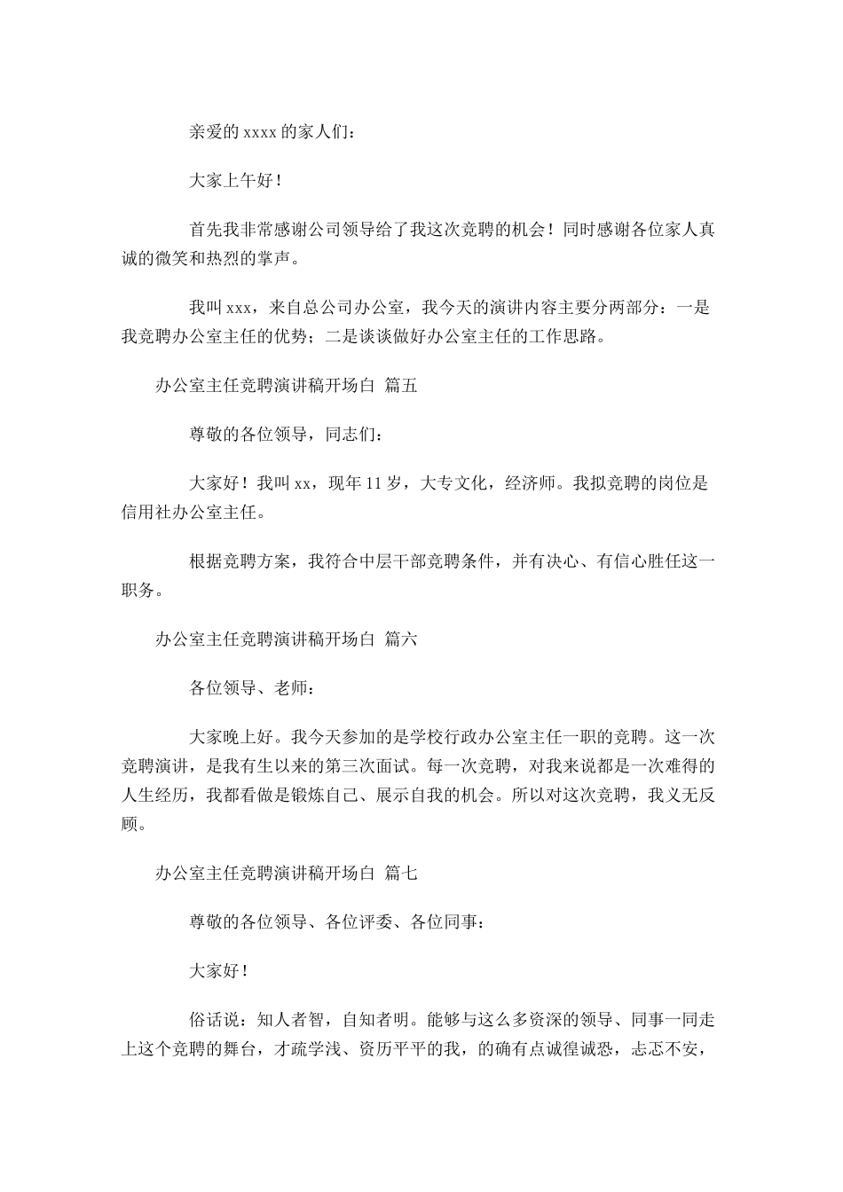 办公室主任竞聘演讲稿开场白-多篇.docx_第2页