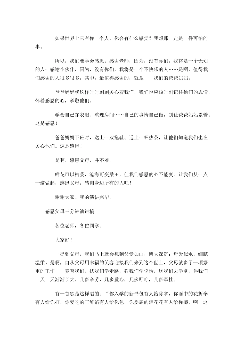 感恩父母三分钟演讲稿1-多篇.docx_第2页