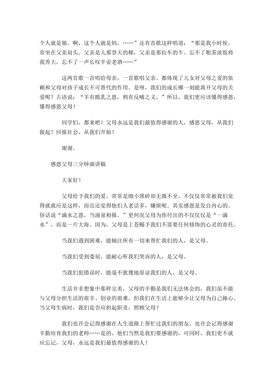 感恩父母三分钟演讲稿1-多篇.docx_第3页