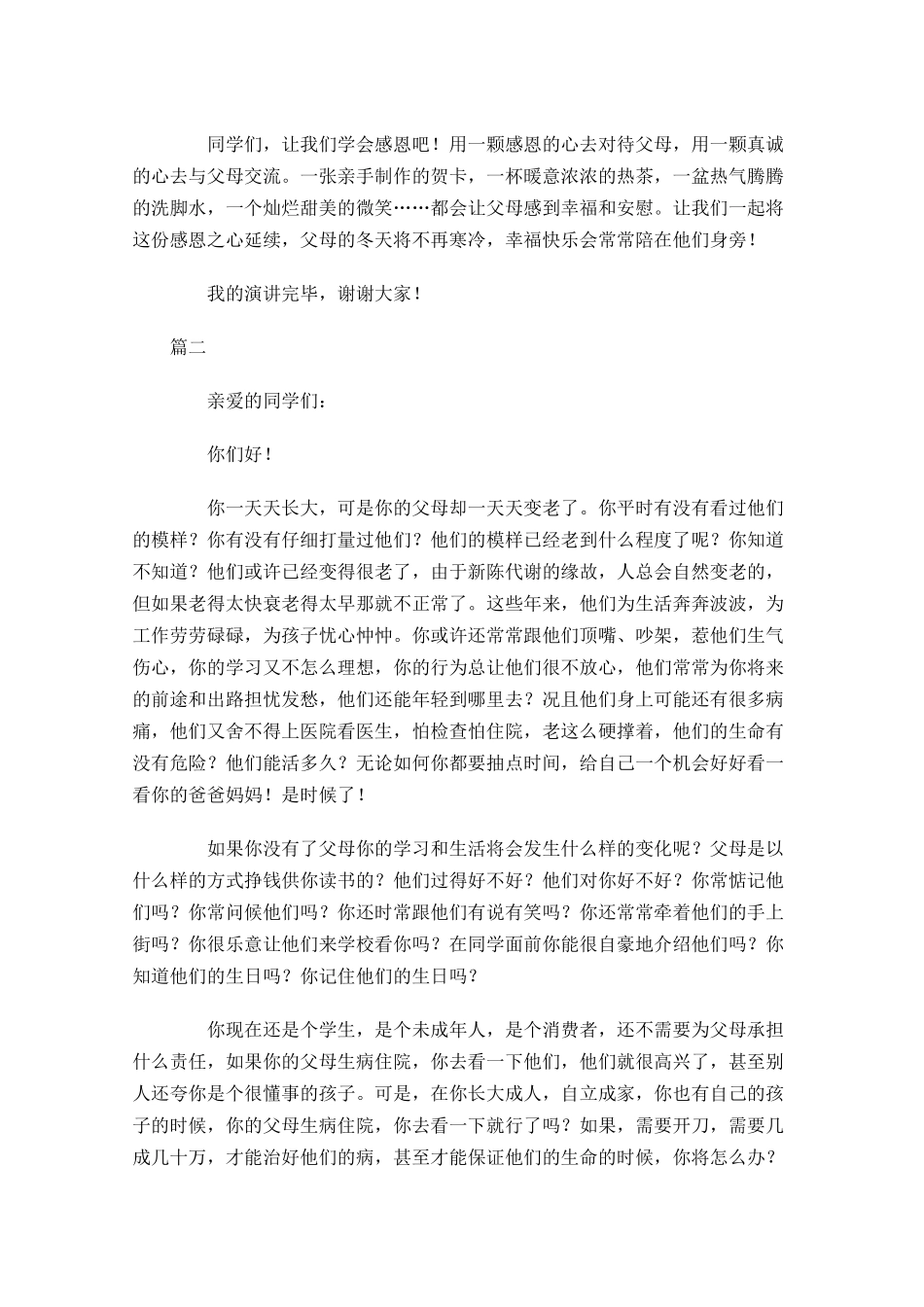 感恩父母三分钟演讲稿-多篇.docx_第2页