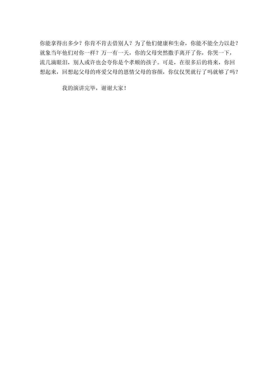 感恩父母三分钟演讲稿-多篇.docx_第3页