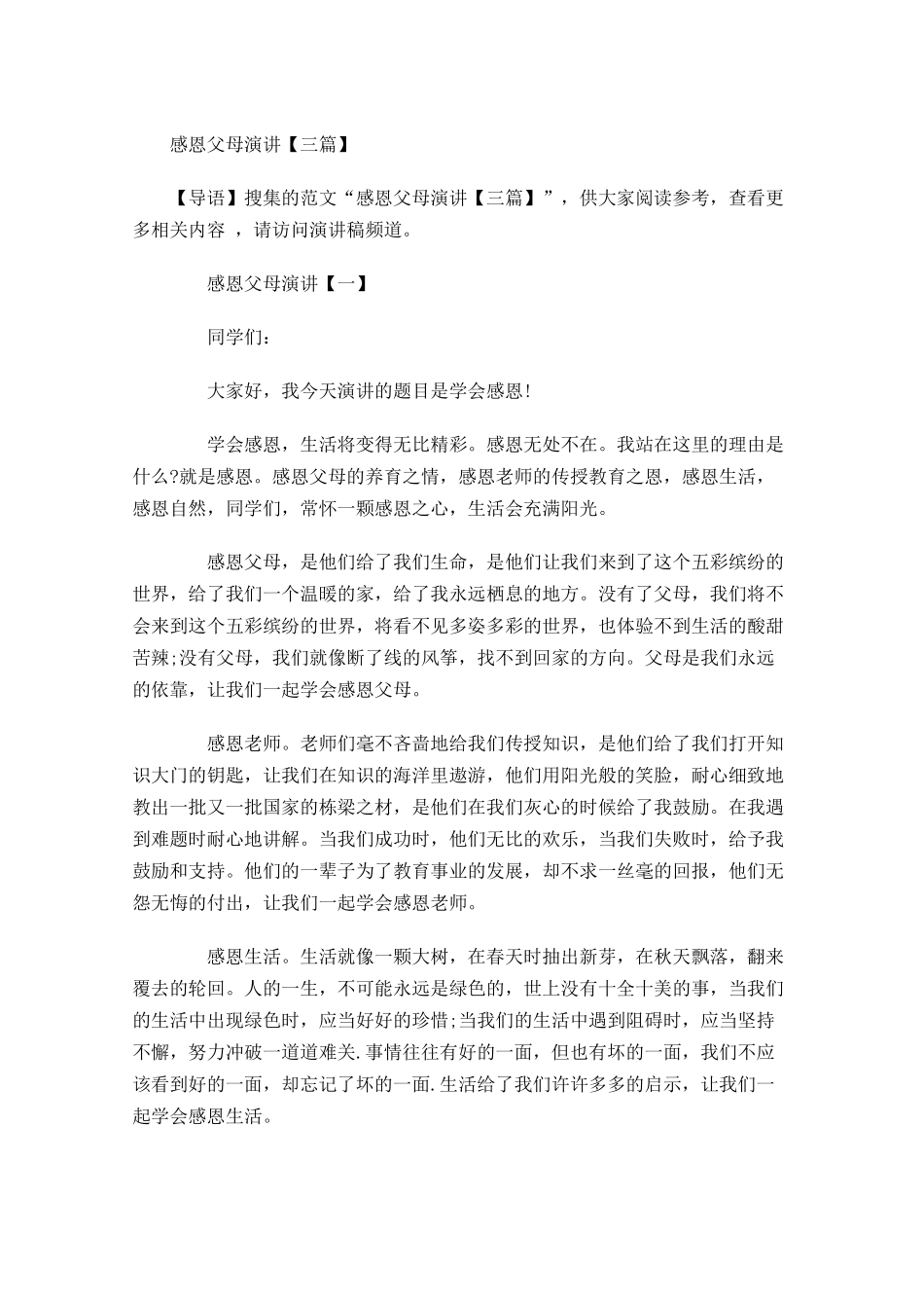 感恩父母演讲三-多篇.docx_第1页