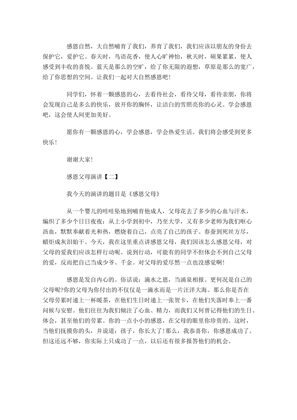 感恩父母演讲三-多篇.docx_第2页