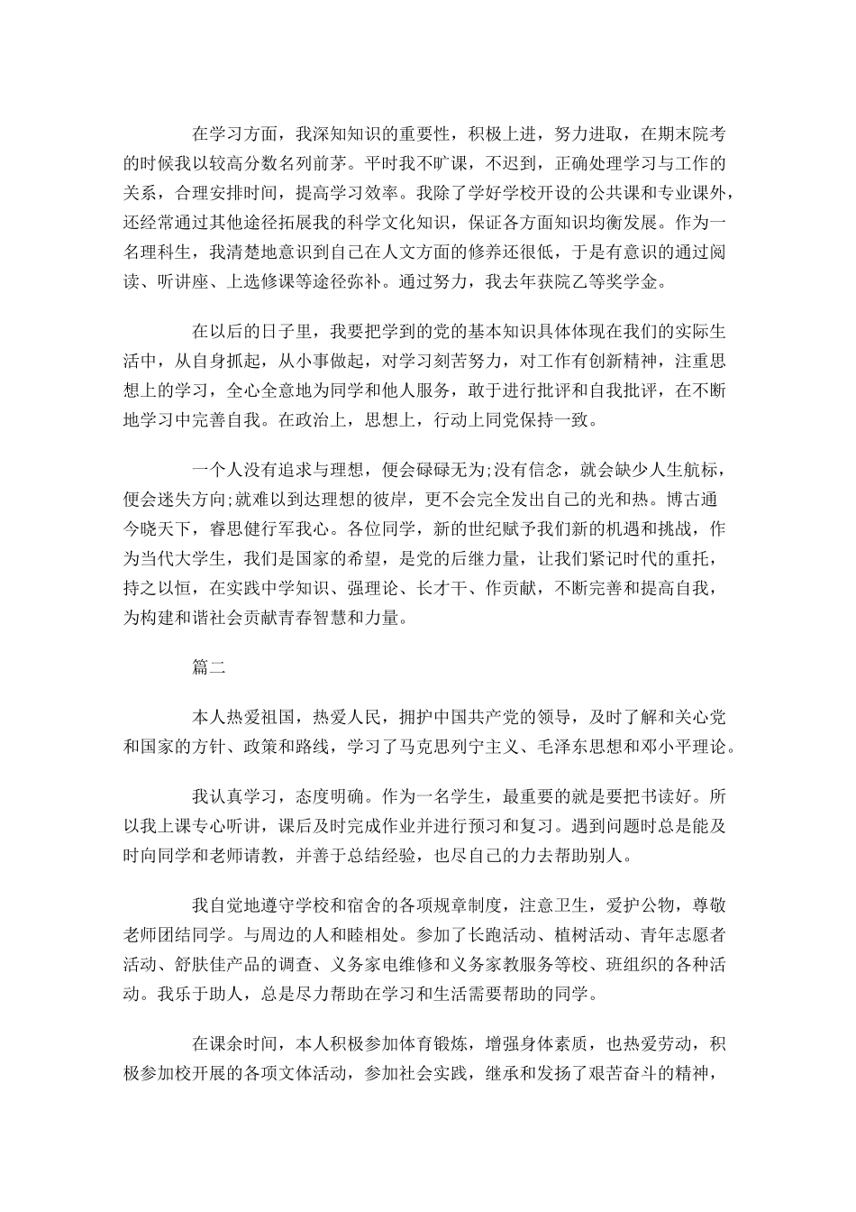 共青团员自我评议2-多篇.docx_第2页