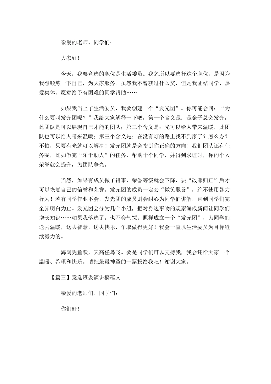竞选班委演讲稿范文五-多篇.docx_第2页