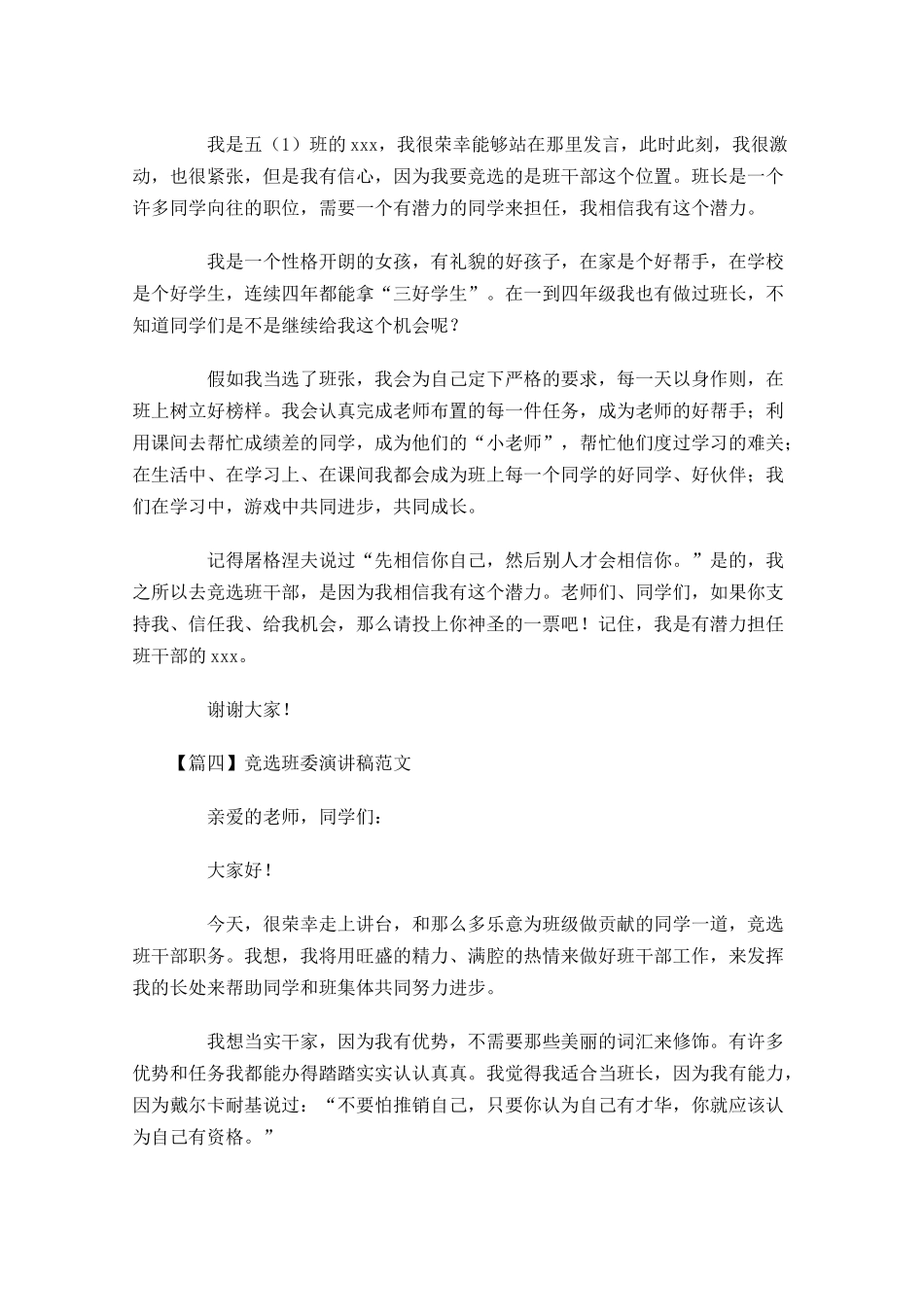 竞选班委演讲稿范文五-多篇.docx_第3页