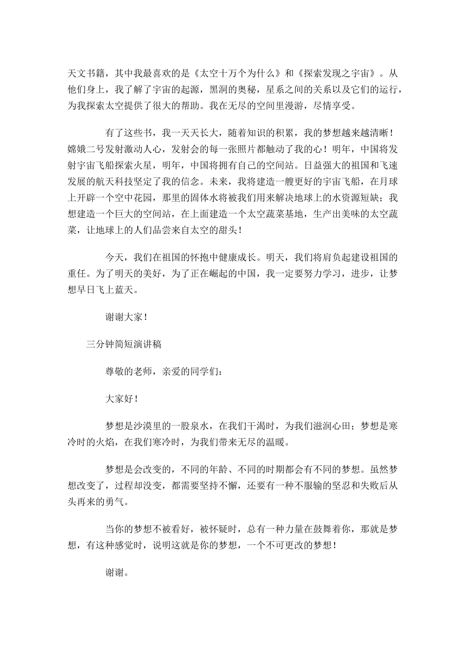 三分钟简短演讲稿-多篇.docx_第2页