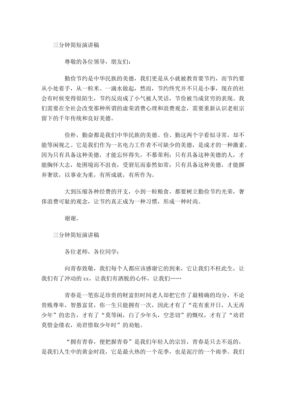 三分钟简短演讲稿-多篇.docx_第3页
