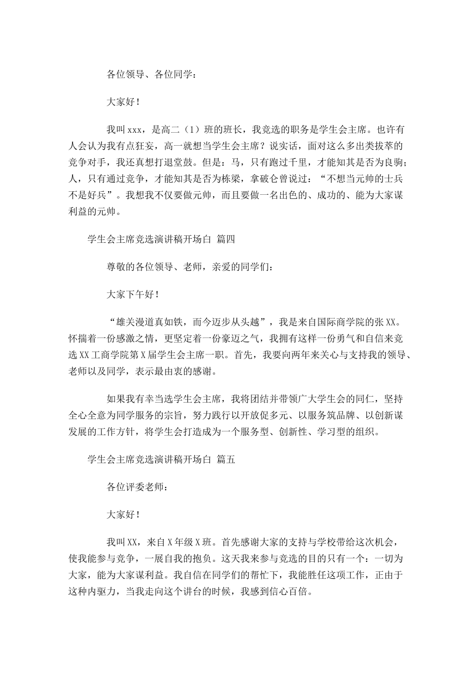学生会主席竞选演讲稿开场白-多篇.docx_第2页