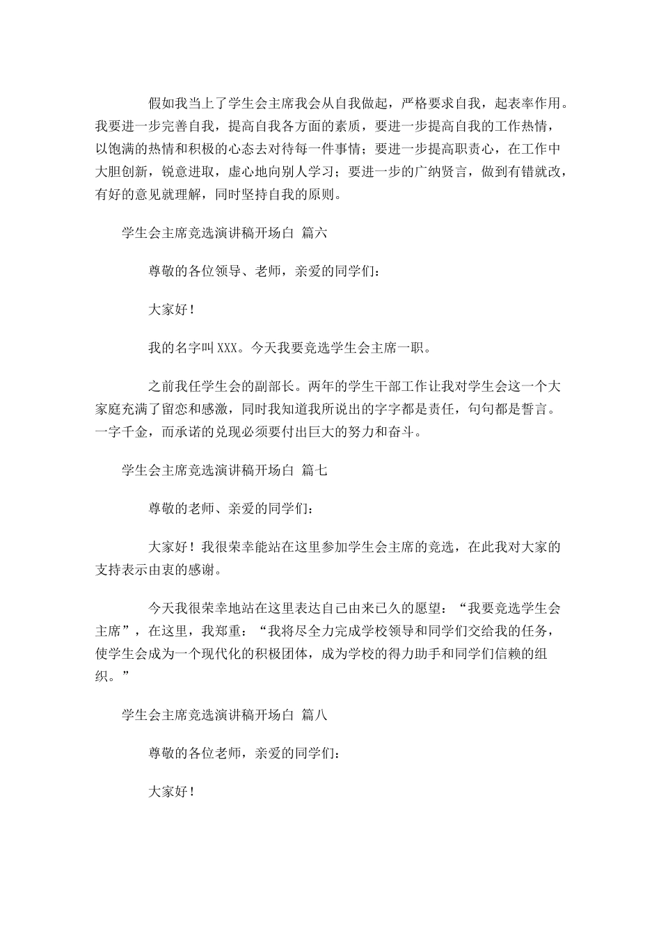 学生会主席竞选演讲稿开场白-多篇.docx_第3页