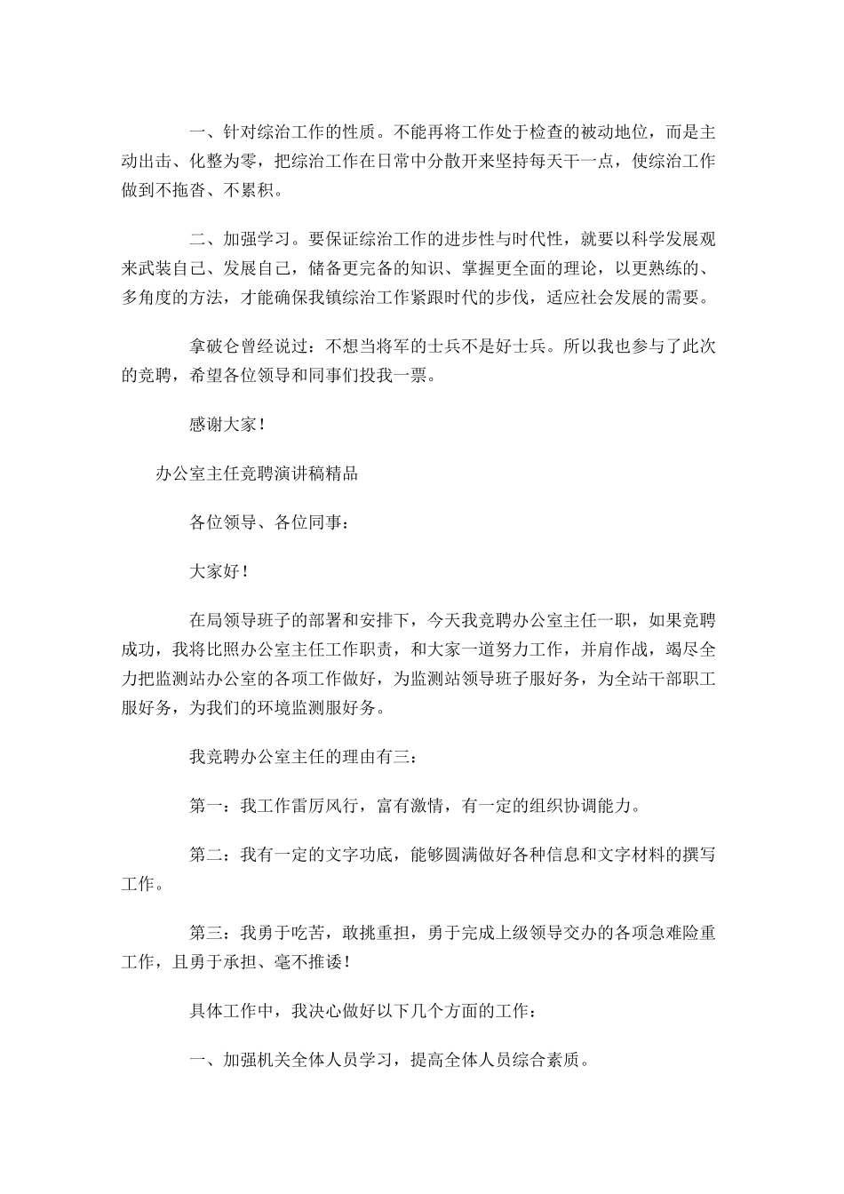 办公室主任竞聘演讲稿精品五-多篇.docx_第2页