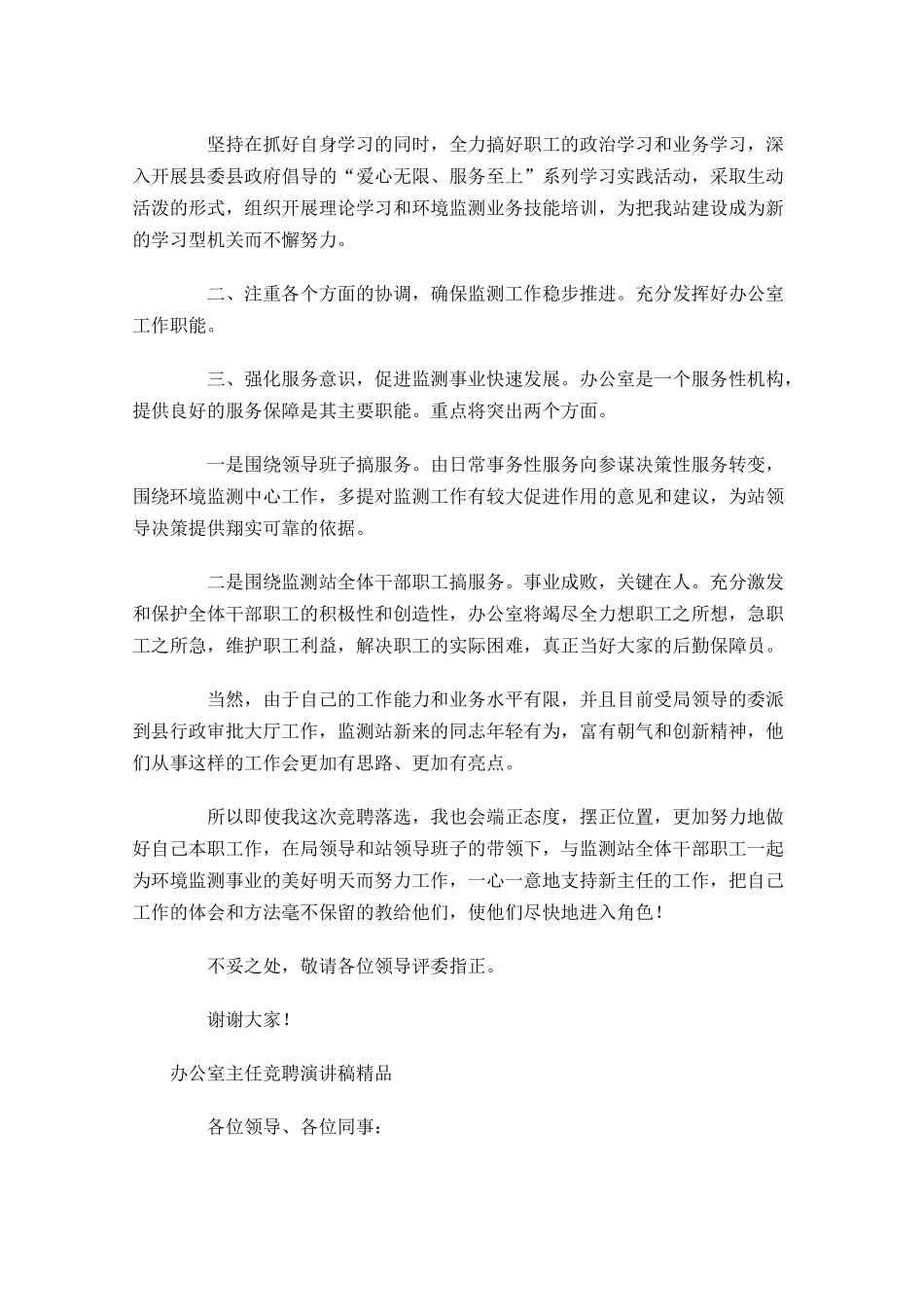办公室主任竞聘演讲稿精品五-多篇.docx_第3页