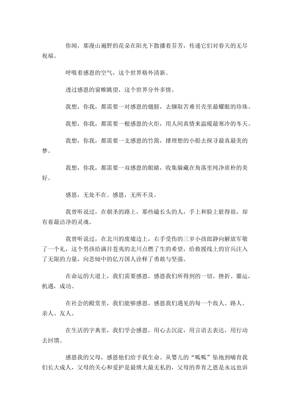 感恩父母老师演讲稿五-多篇.docx_第3页
