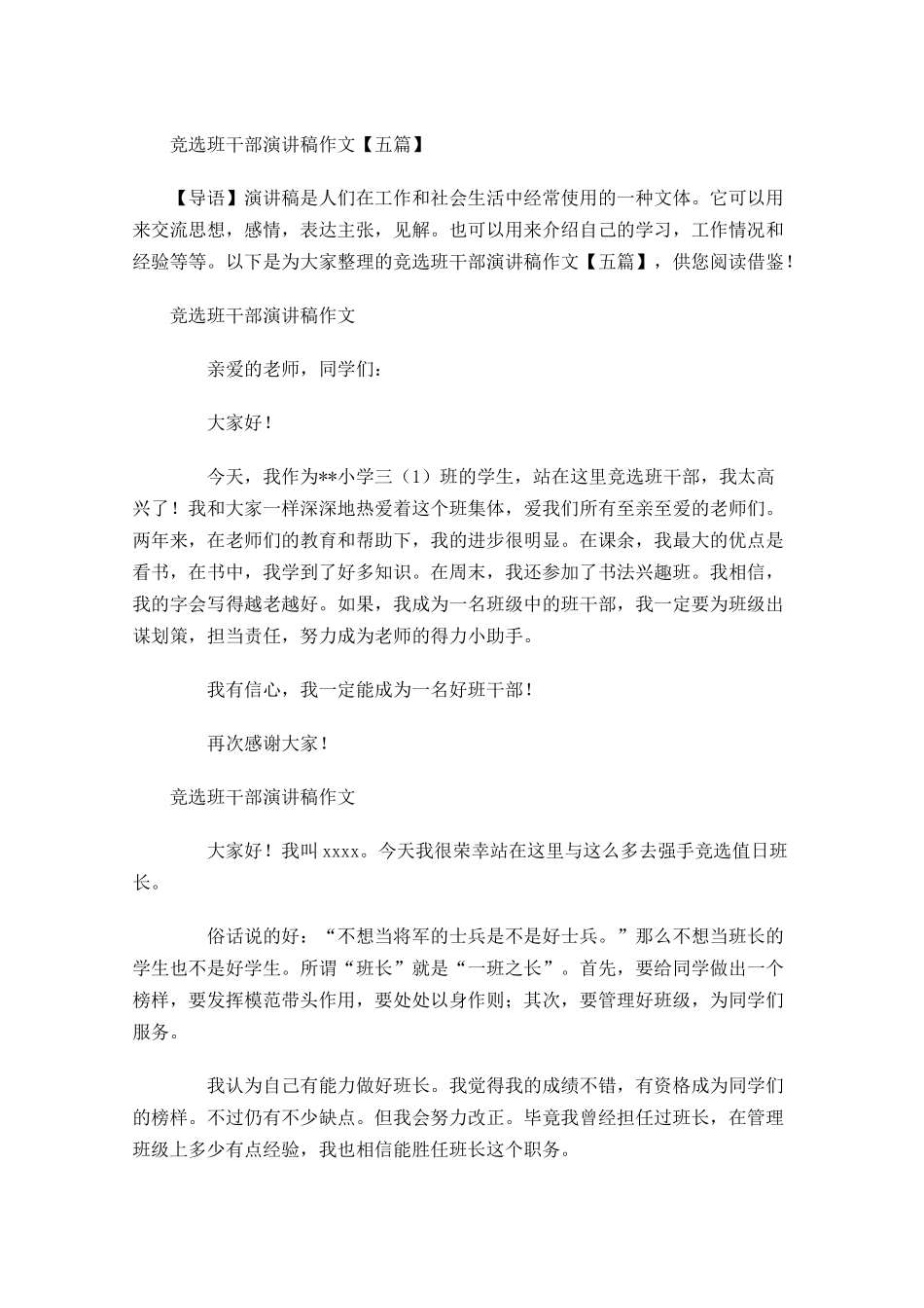 竞选班干部演讲稿作文五-多篇.docx_第1页
