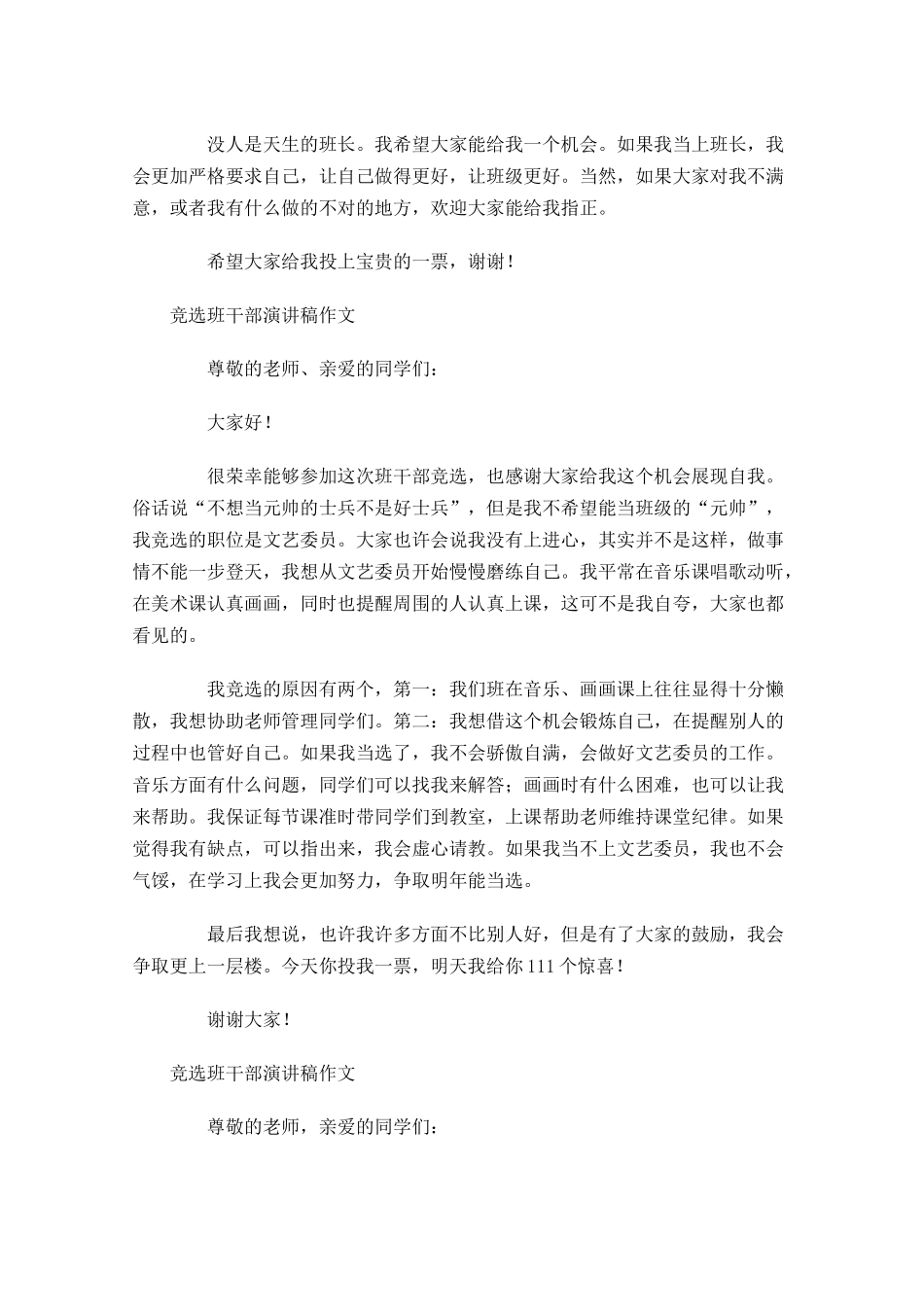 竞选班干部演讲稿作文五-多篇.docx_第2页