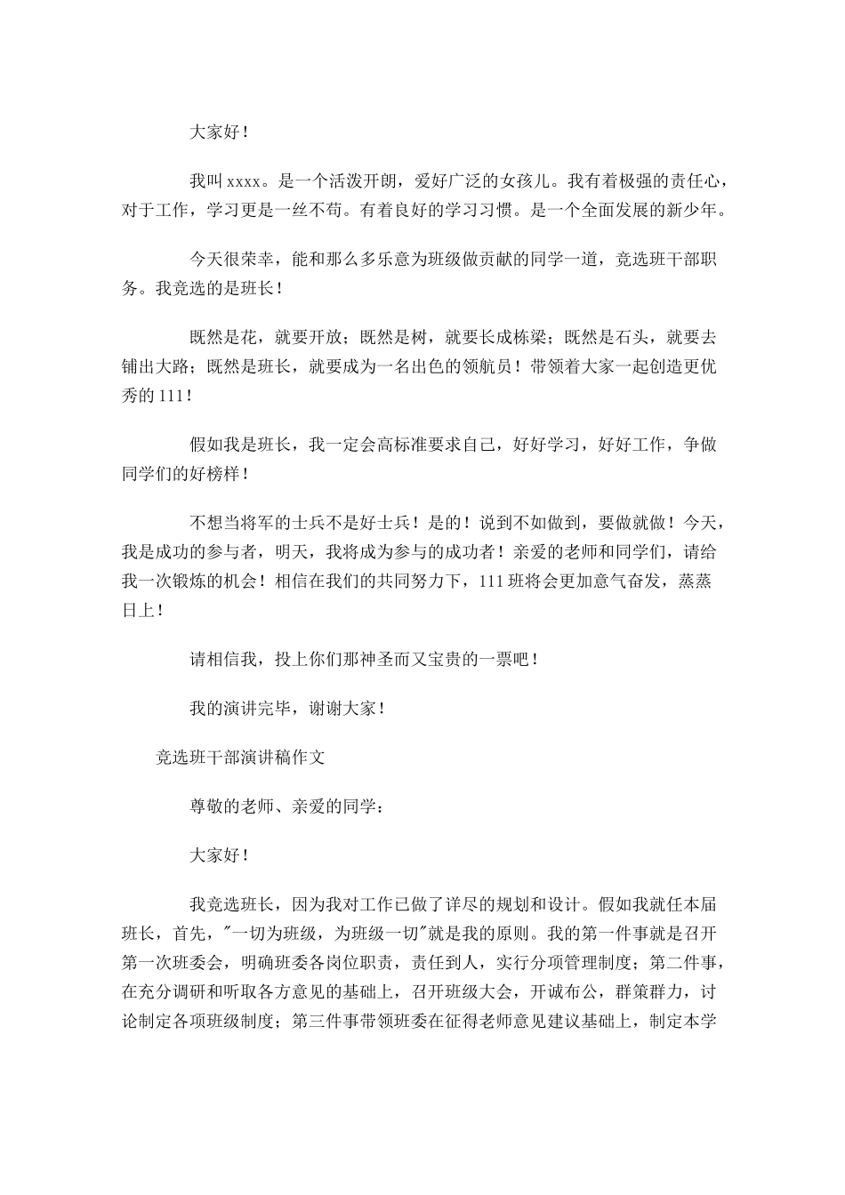 竞选班干部演讲稿作文五-多篇.docx_第3页