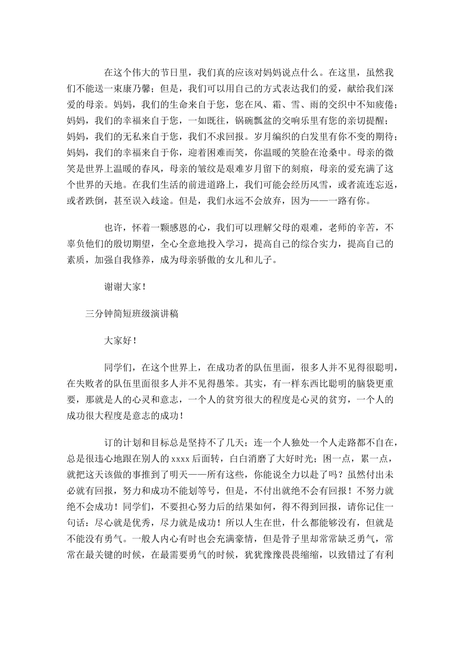 三分钟简短班级演讲稿五-多篇.docx_第3页