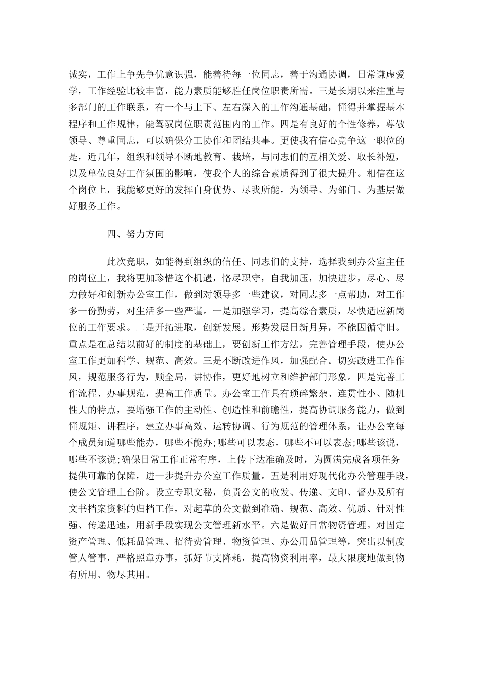 办公室主任竞聘演讲稿范文怎么写-多篇.docx_第2页
