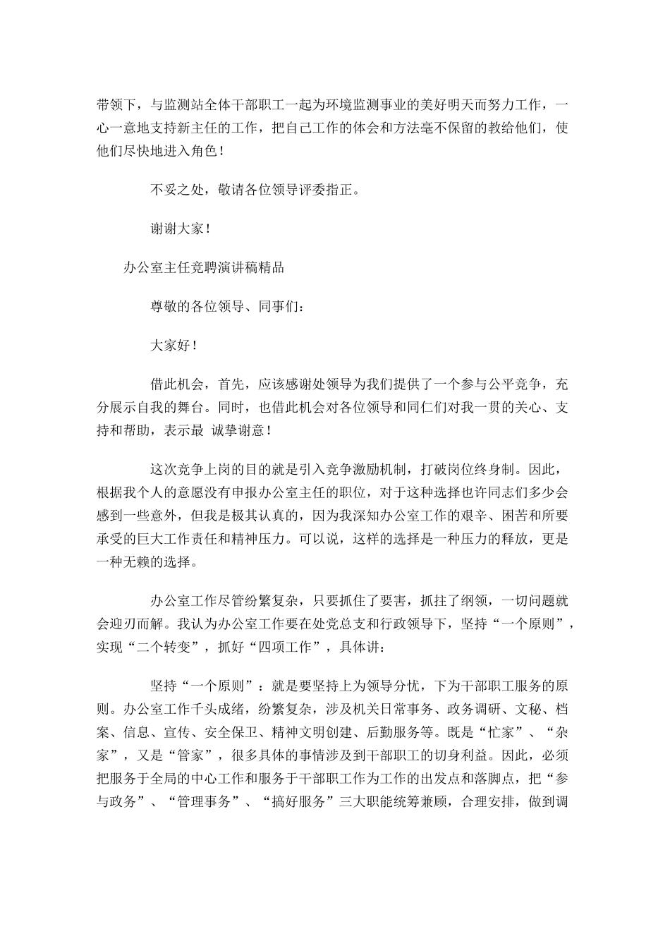办公室主任竞聘演讲稿精品1-多篇.docx_第3页