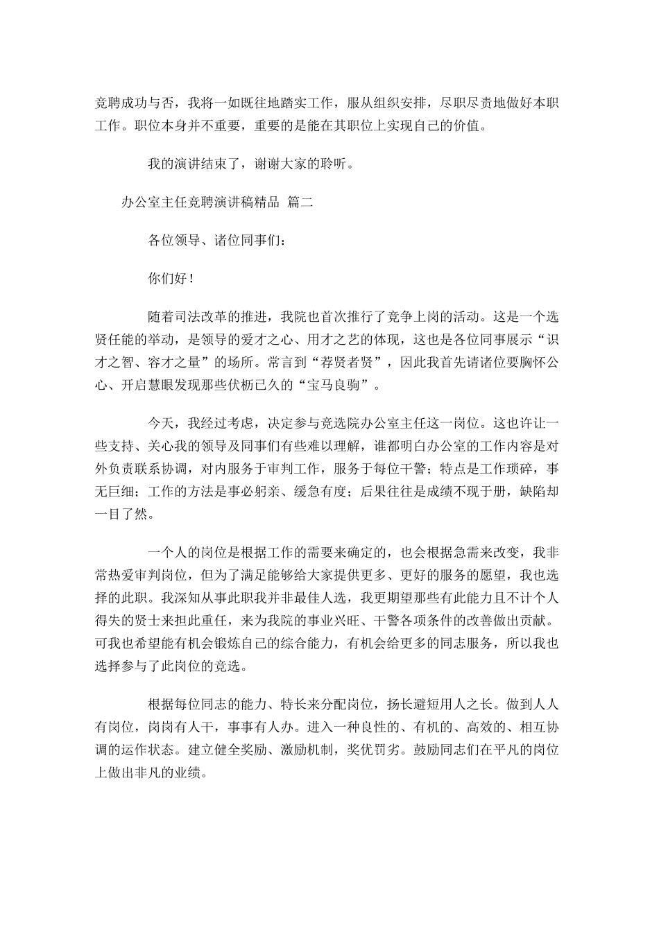 办公室主任竞聘演讲稿精品-多篇 2.docx_第2页