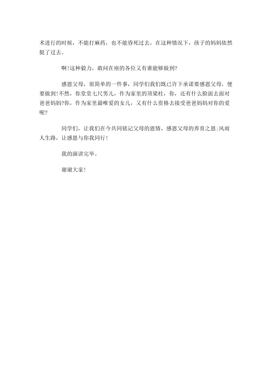 感恩父母的演讲稿范文-多篇.docx_第3页