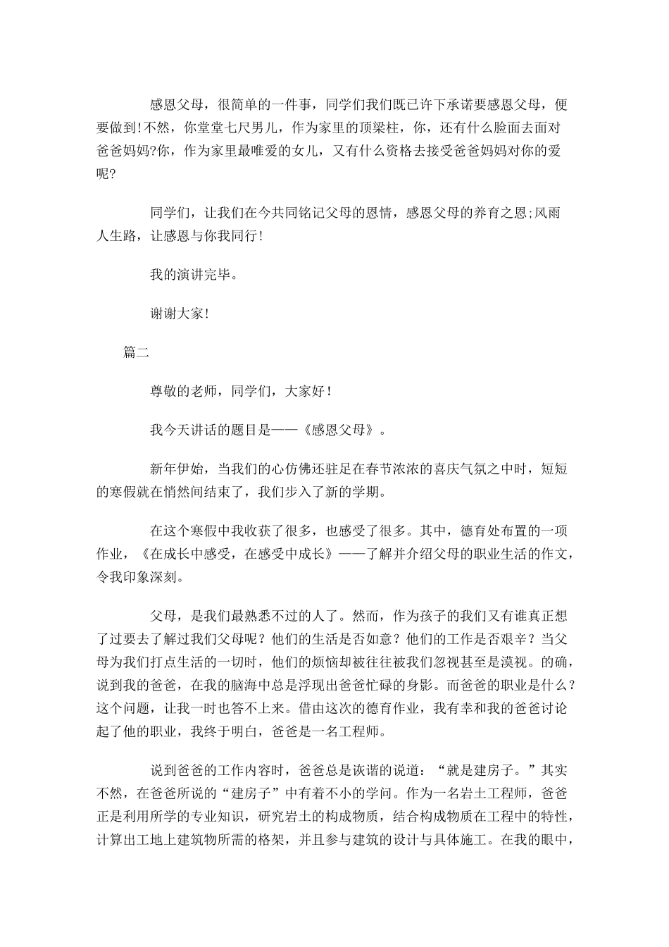 感恩父母的演讲稿范文三-多篇.docx_第2页